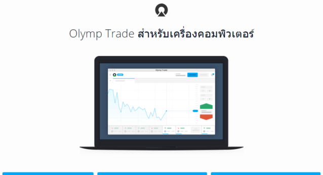 olymp-trade-app-downloade-1