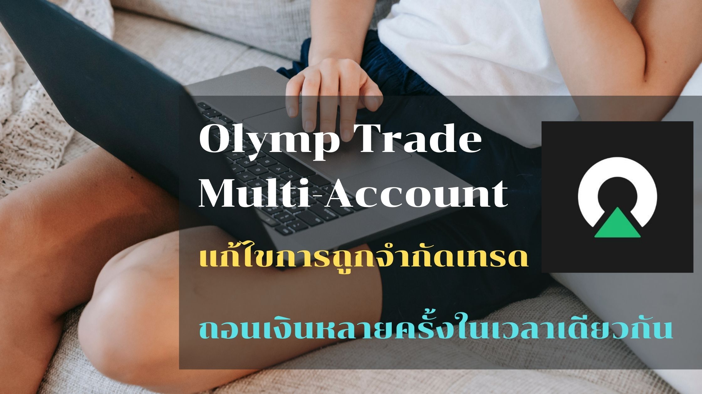 olymp-trade-multi-account-cover